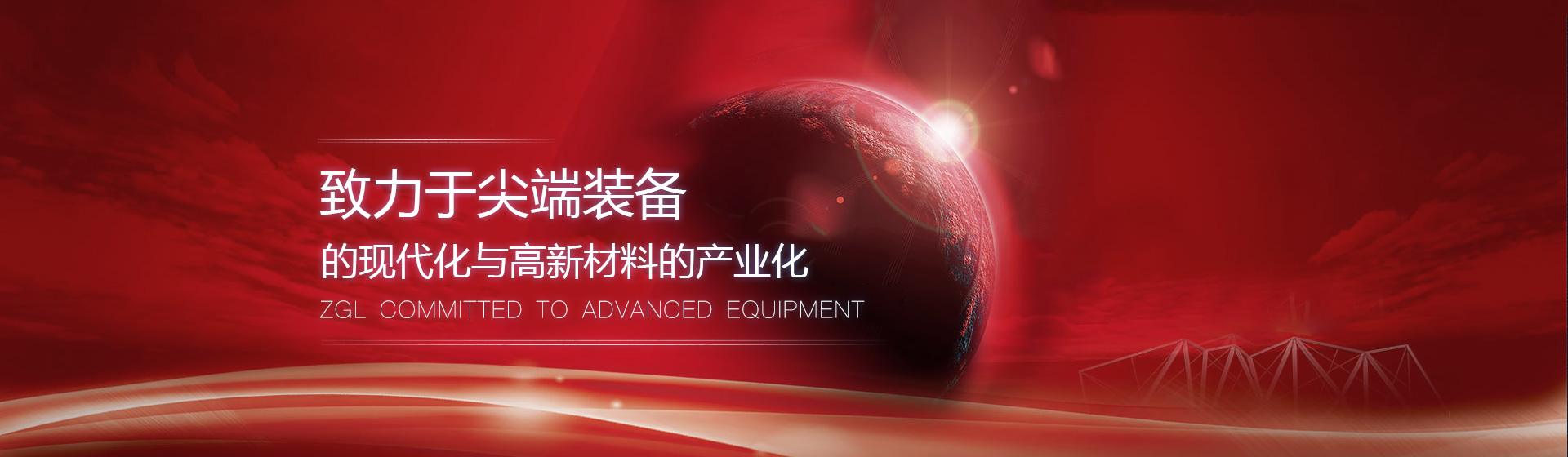 瞄准世界第一流,稳居行业制高点