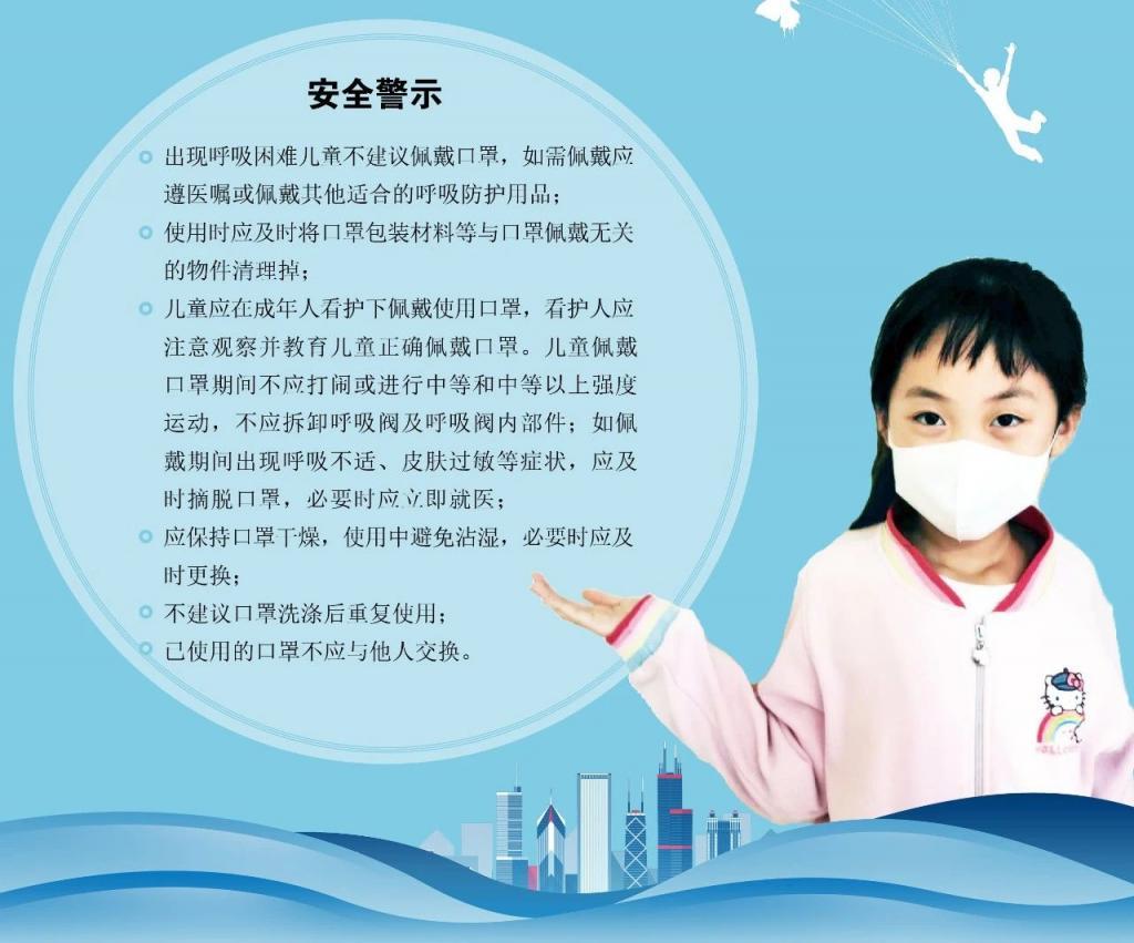 《儿童口罩技术规范》国家标准正式发布