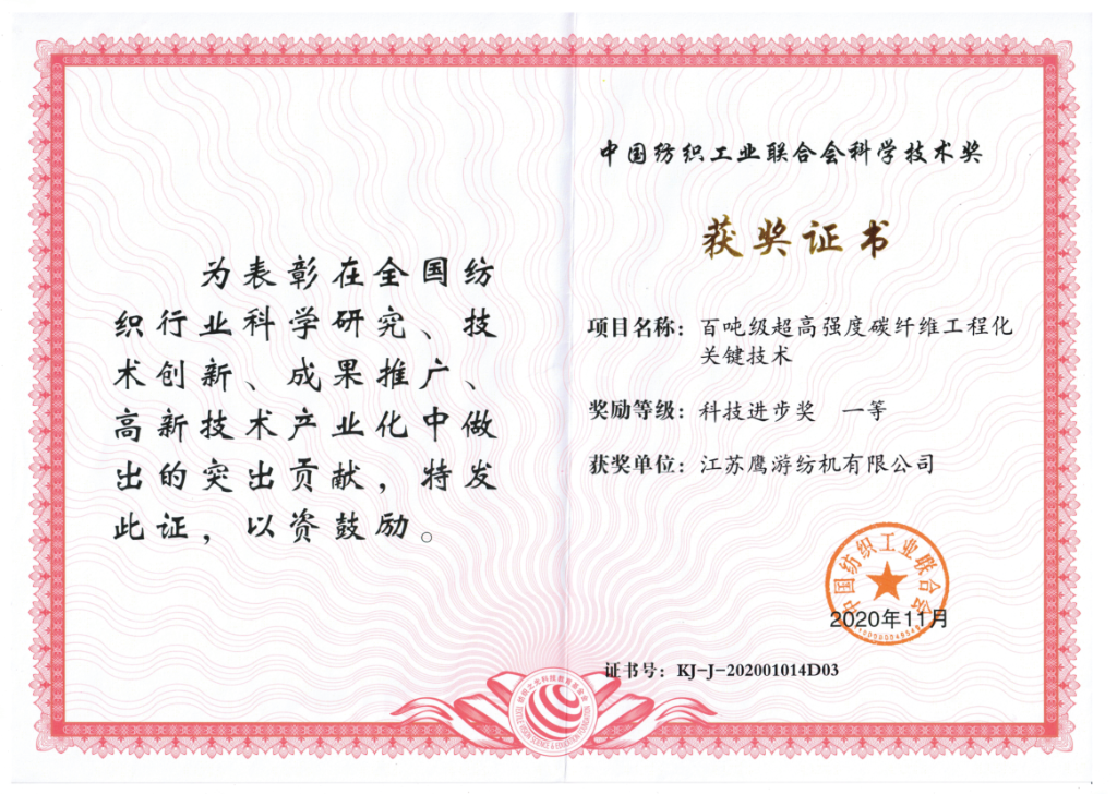 2020年获评中国纺织工业联合会科技进步一等奖