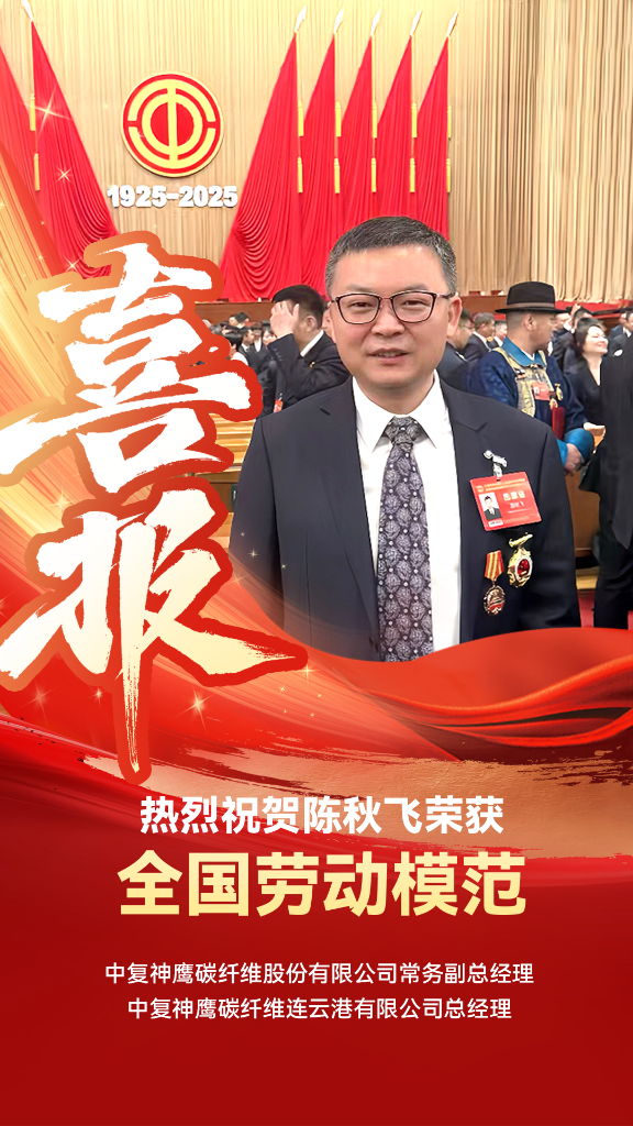 国家级荣誉 | 陈秋飞荣膺“全国劳动模范”称号