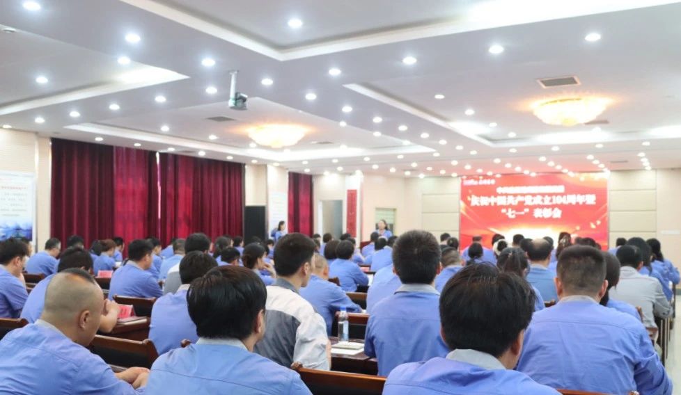 党建引领聚合力丨鹰游集团召开庆祝建党 104 周年暨 “七一” 表彰大会