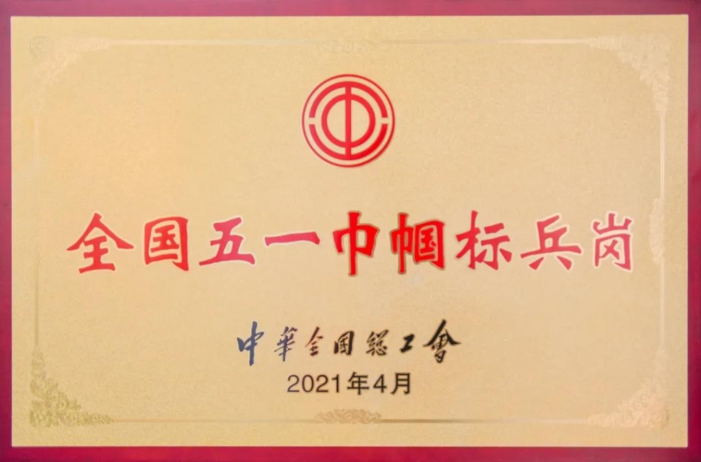 全国五一巾帼标兵岗