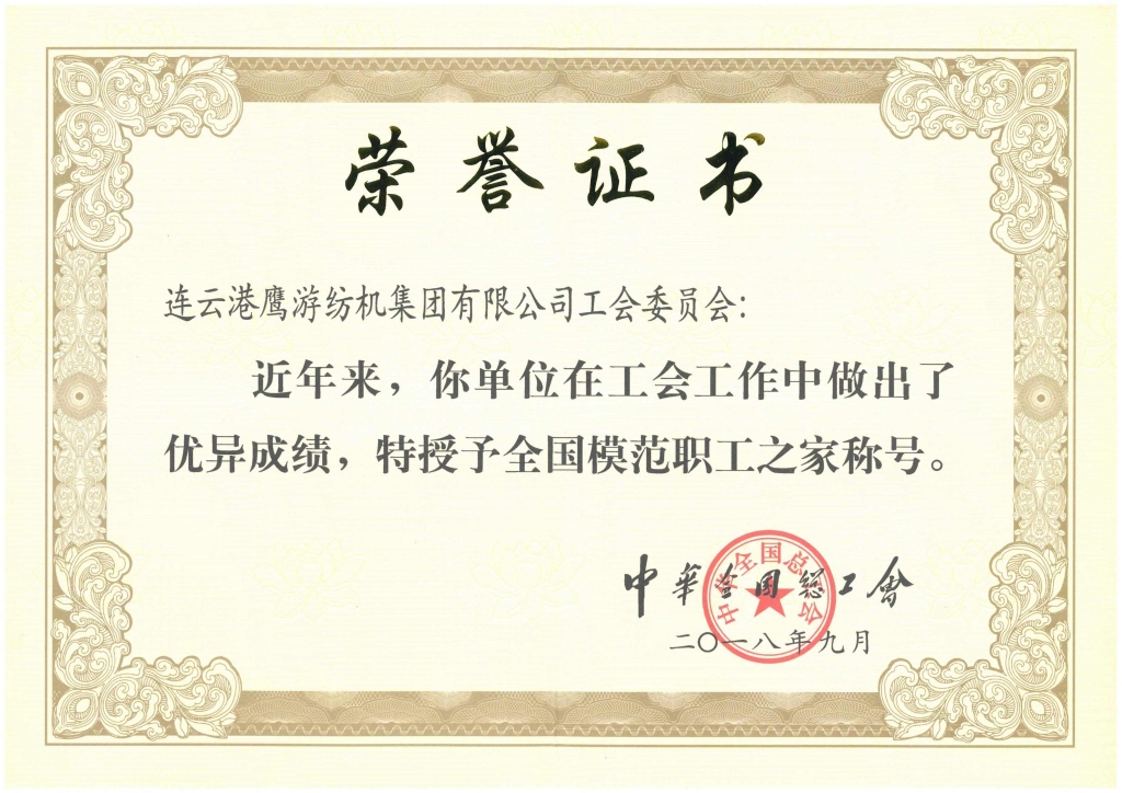 全国模范职工之家