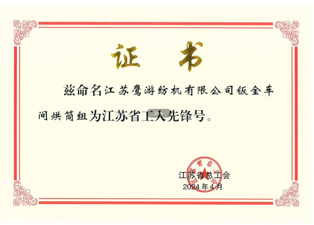 江苏省工人先锋号