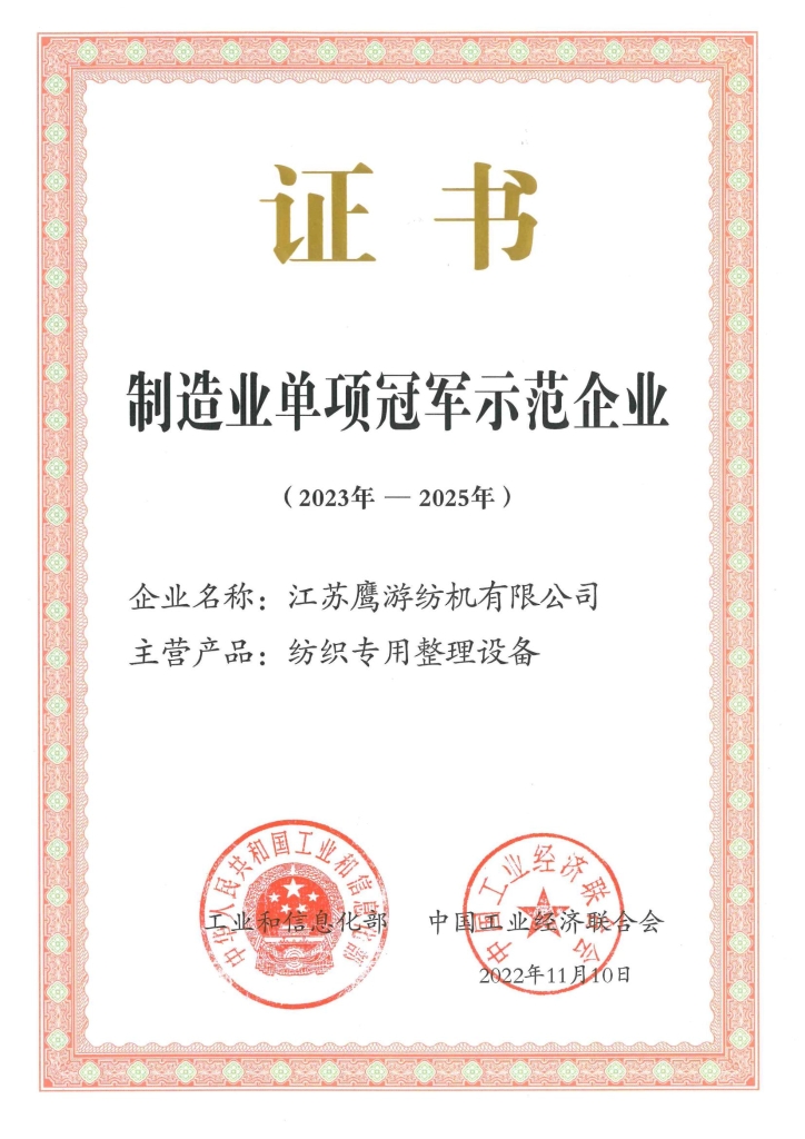 中国纺织工业联合会科技进步一等奖（2022年）