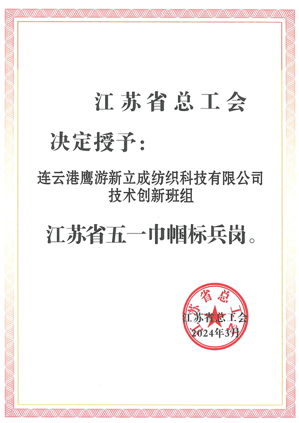 江苏省五一巾帼标兵岗