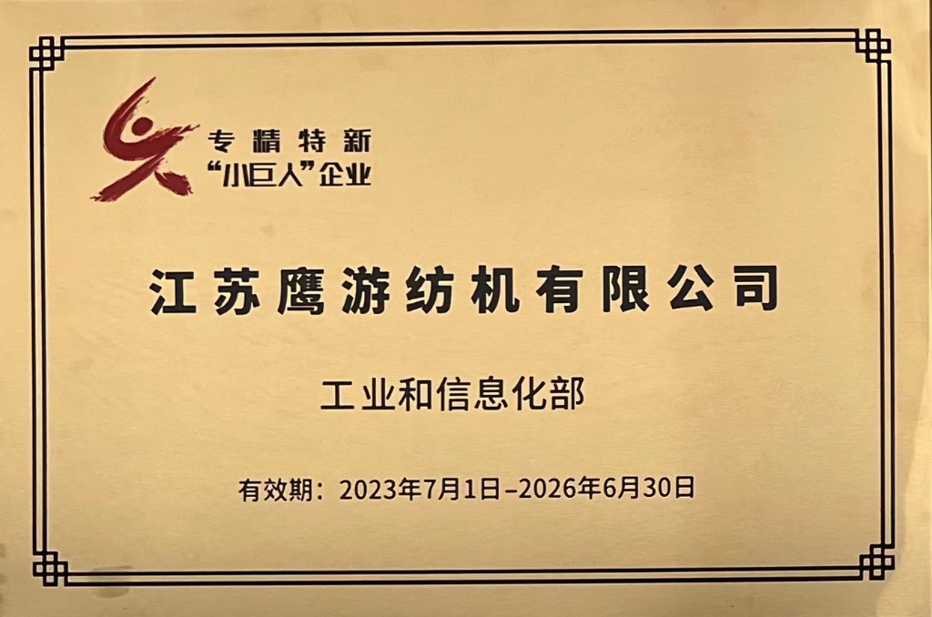 国家专精特新“小巨人”企业