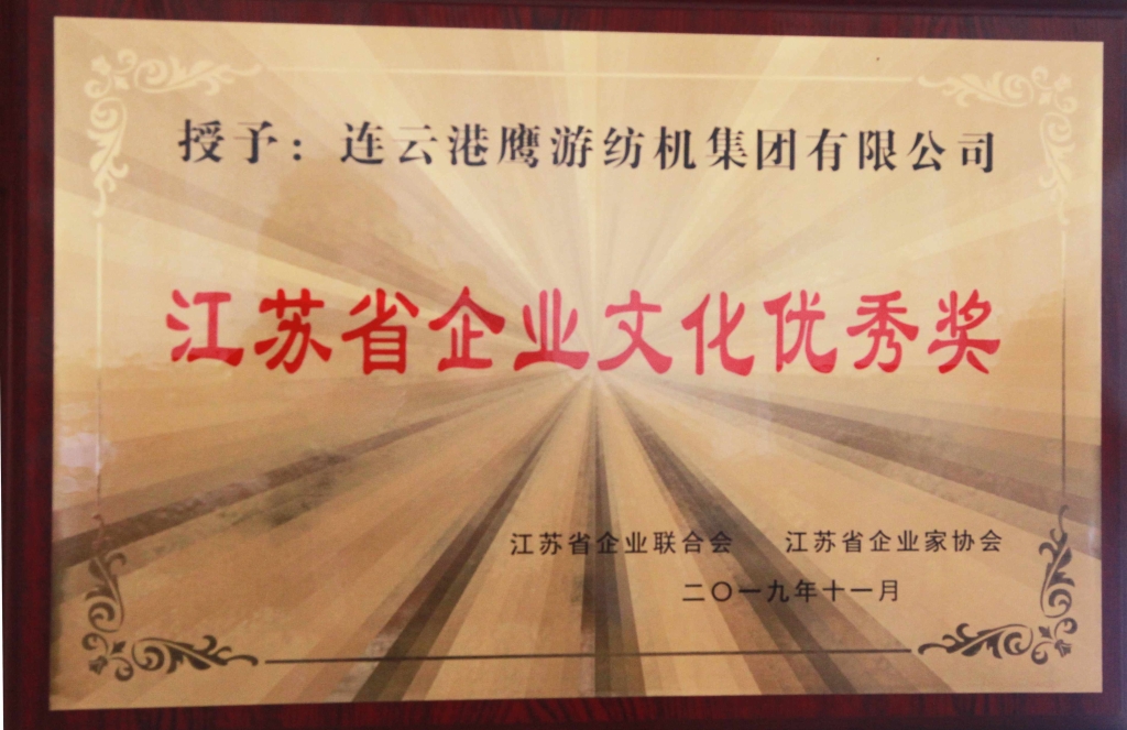 江苏省企业文化优秀奖