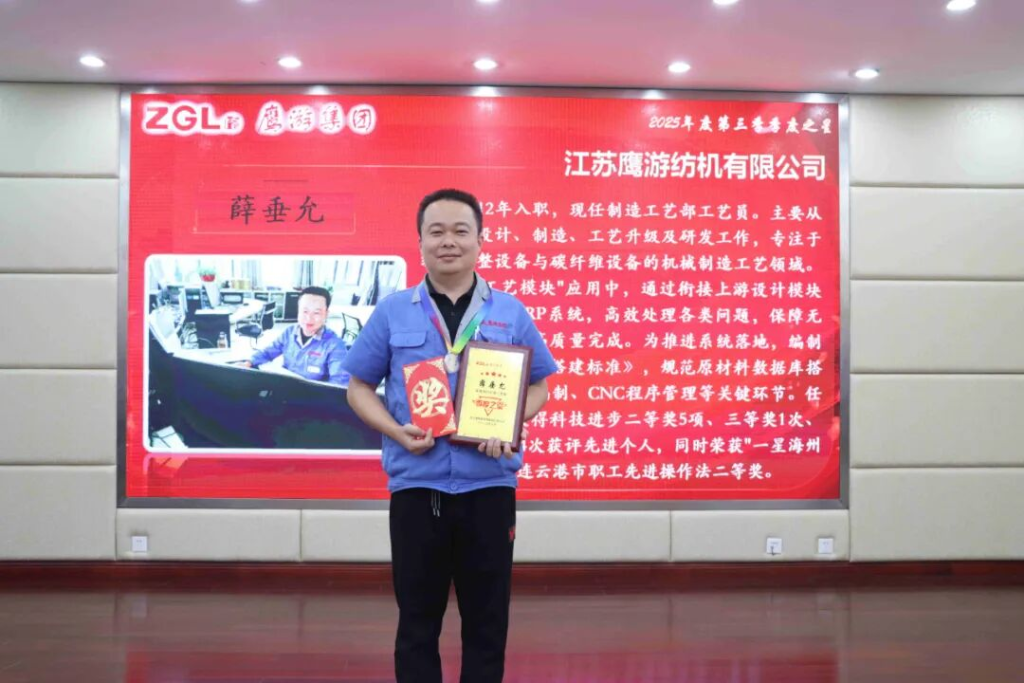 榜样如光丨鹰游集团2025年第三季度“季度之星”隆重表彰